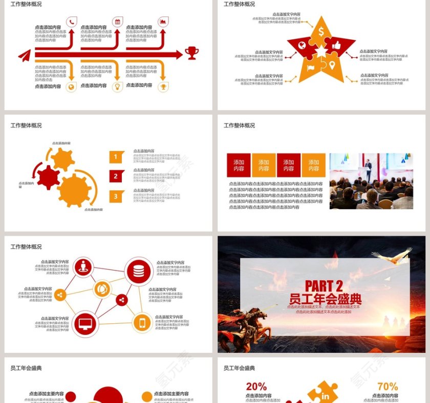 迎战2019中国风年会颁奖工作总结计划PPT第2张