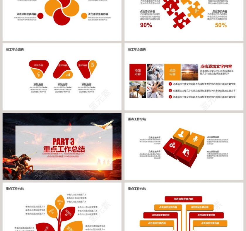 迎战2019中国风年会颁奖工作总结计划PPT第3张
