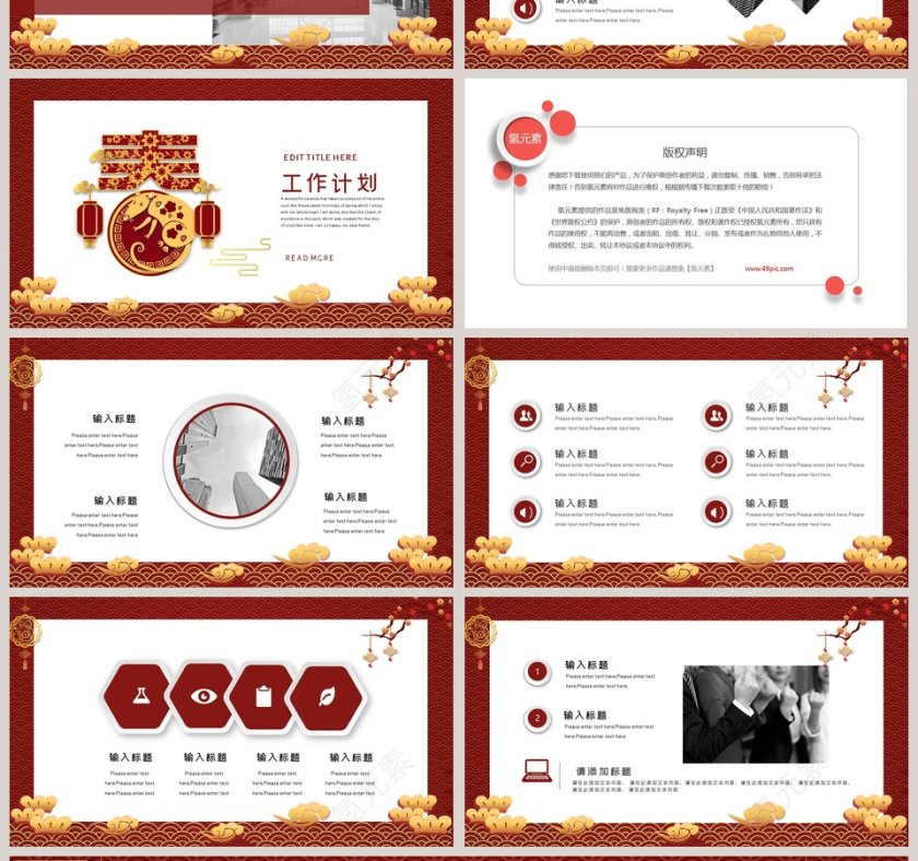 中国风年终总结报告2020年会PPT第4张