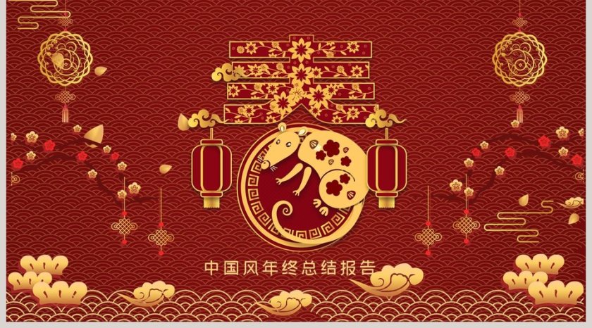 中国风年终总结报告2020年会PPT第5张