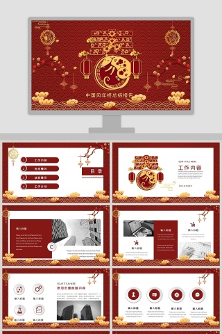 中国风年终总结报告2020年会PPT