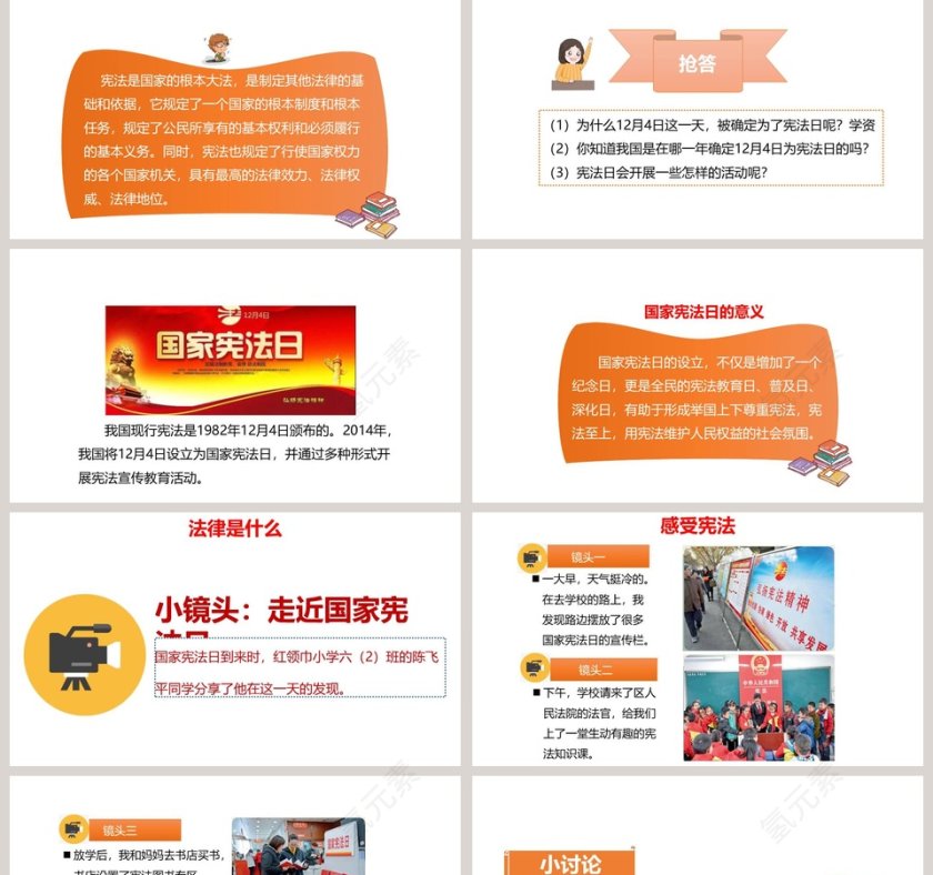 第一单元 我们的守护者 PPT 模板第2张