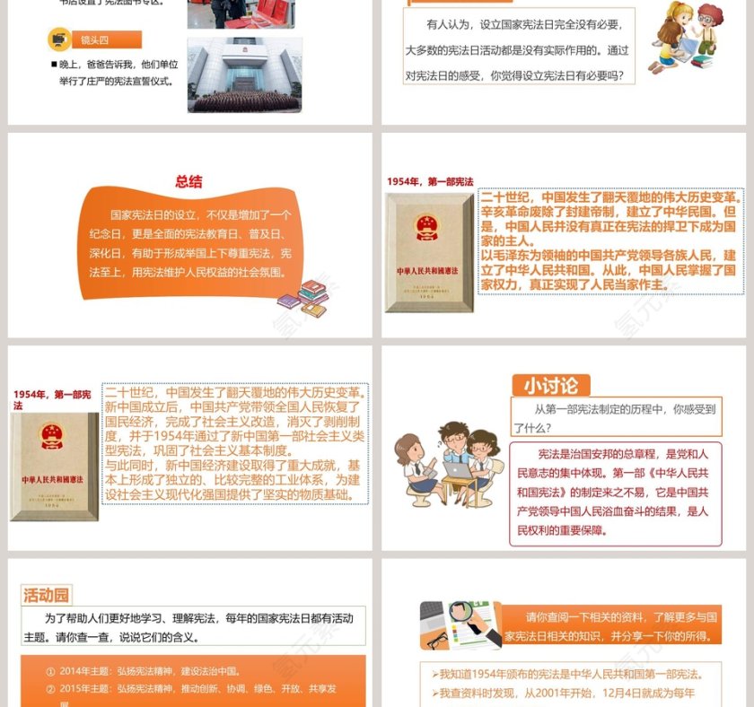 第一单元 我们的守护者 PPT 模板第3张