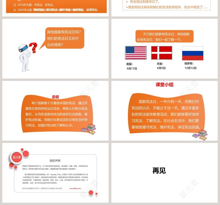 第一单元 我们的守护者 PPT 模板第4张