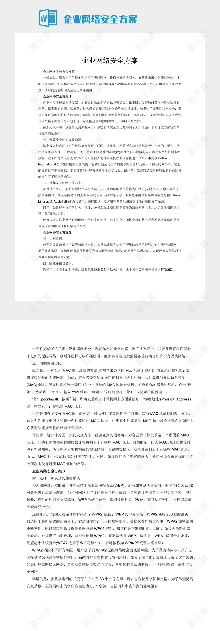 企业网络安全方案