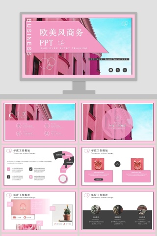 欧美风商务工作总结PPT