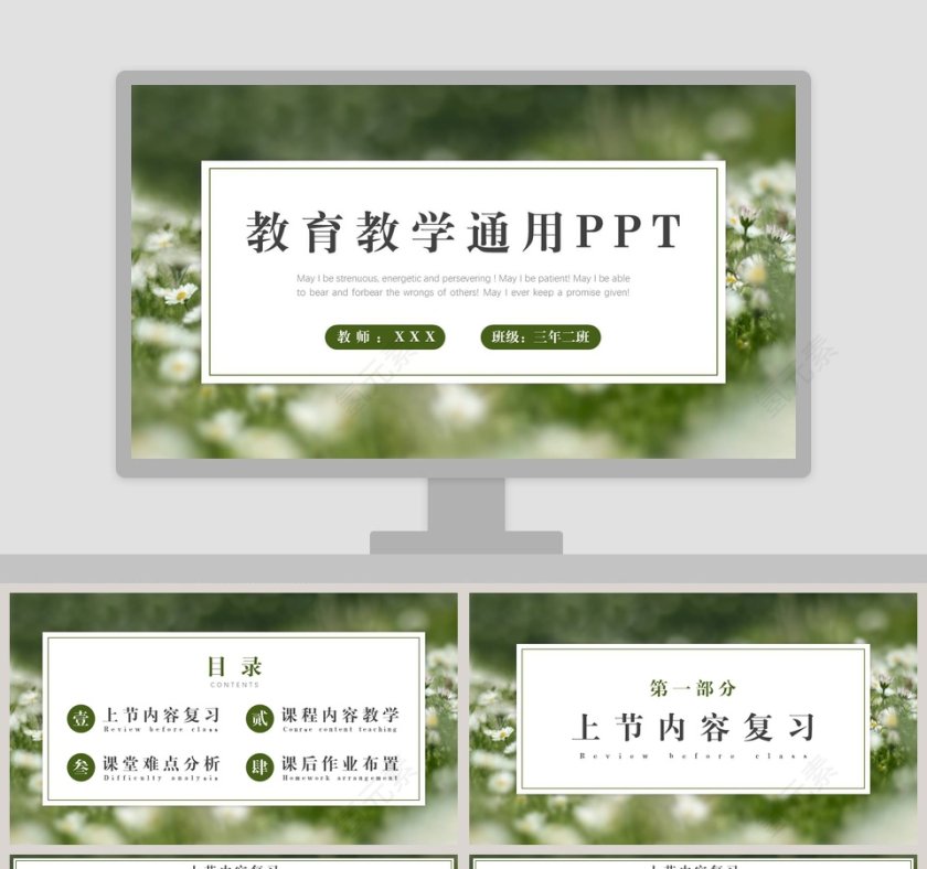 简约清新教育教学通用PPT模板第1张