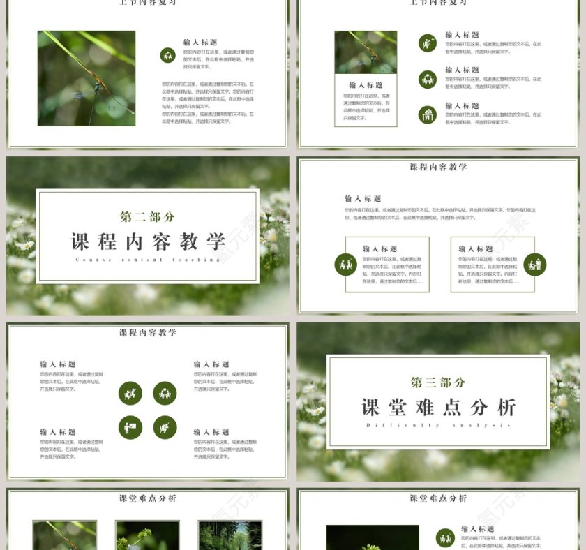 简约清新教育教学通用PPT模板第2张