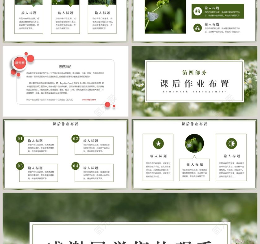 简约清新教育教学通用PPT模板第3张