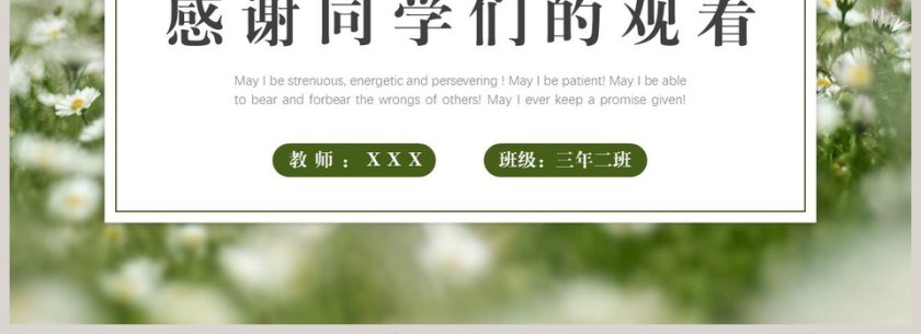 简约清新教育教学通用PPT模板第4张