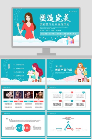 美容整形行业宣传策划PPT模板