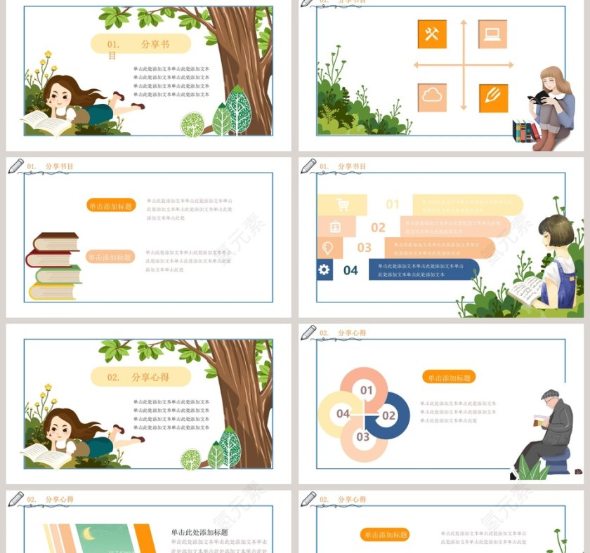 清新卡通读书片刻分享会PPT模板第2张