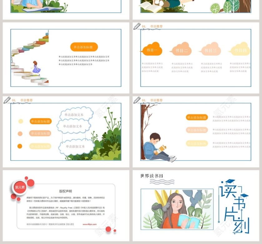 清新卡通读书片刻分享会PPT模板第4张