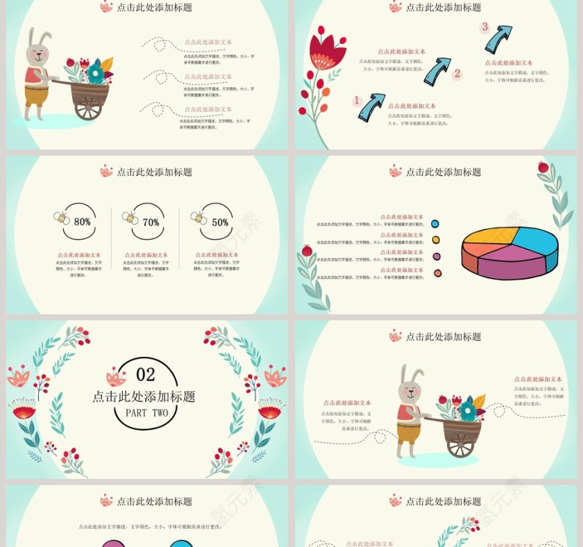 清新可爱卡通儿童教育课件PPT模板第2张