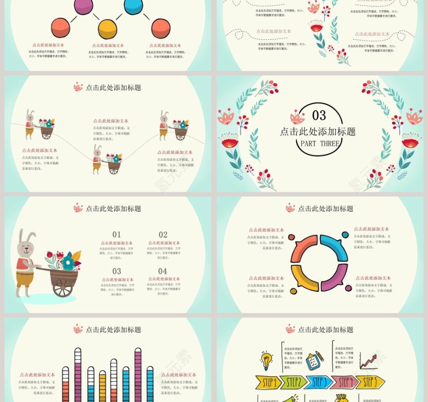 清新可爱卡通儿童教育课件PPT模板第3张
