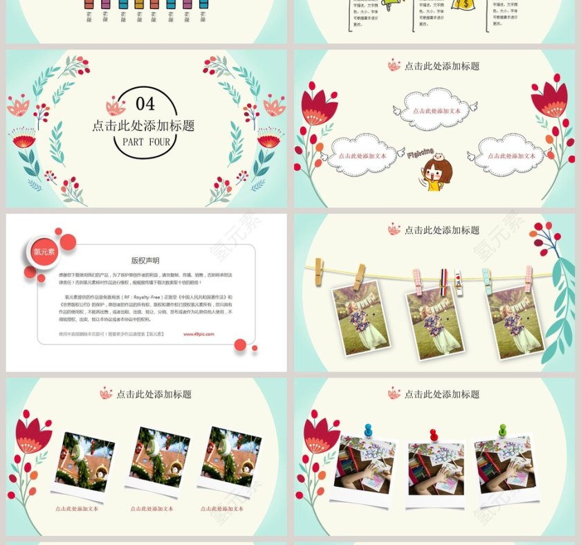 清新可爱卡通儿童教育课件PPT模板第4张