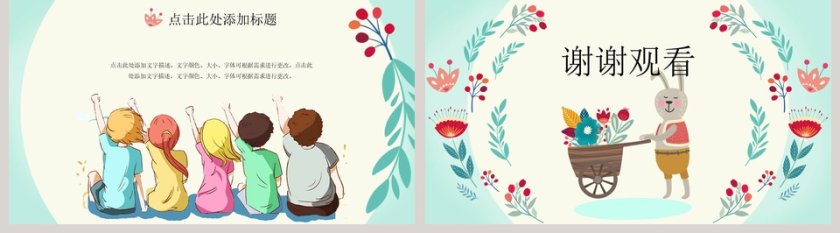 清新可爱卡通儿童教育课件PPT模板第5张