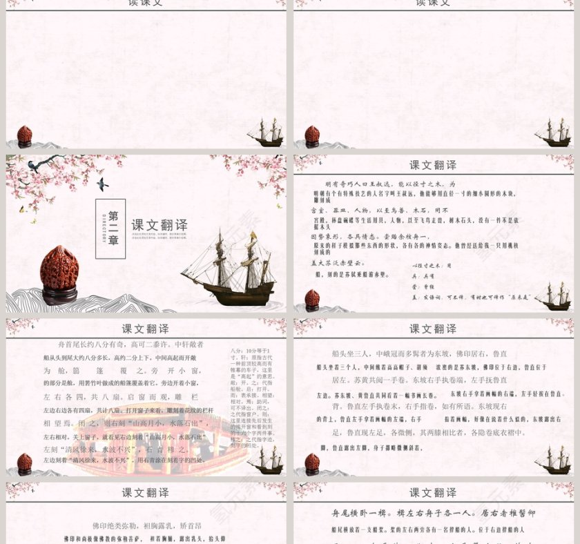 八年级语文课件《核舟记》PPT第2张