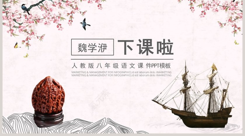 八年级语文课件《核舟记》PPT第5张