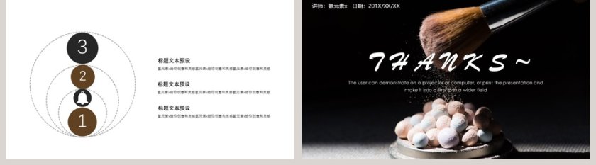 简约唯美美容护肤PPT模板第5张