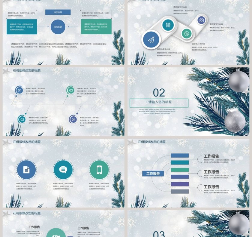 简约清新圣诞节活动策划PPT模板第2张