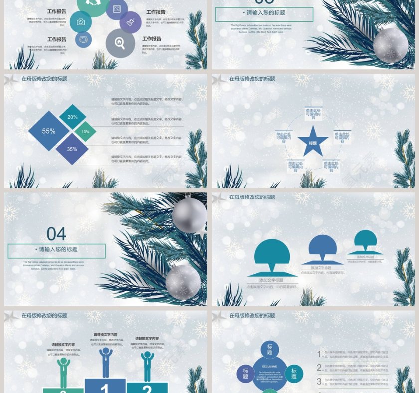 简约清新圣诞节活动策划PPT模板第3张