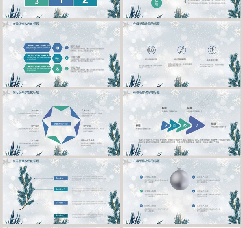 简约清新圣诞节活动策划PPT模板第4张