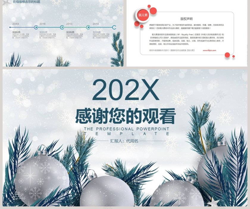 简约清新圣诞节活动策划PPT模板第5张