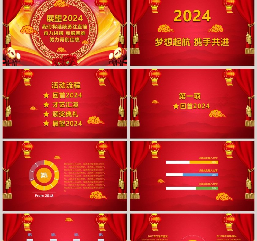 红色大气20xx年公司企业开门红ppt第2张