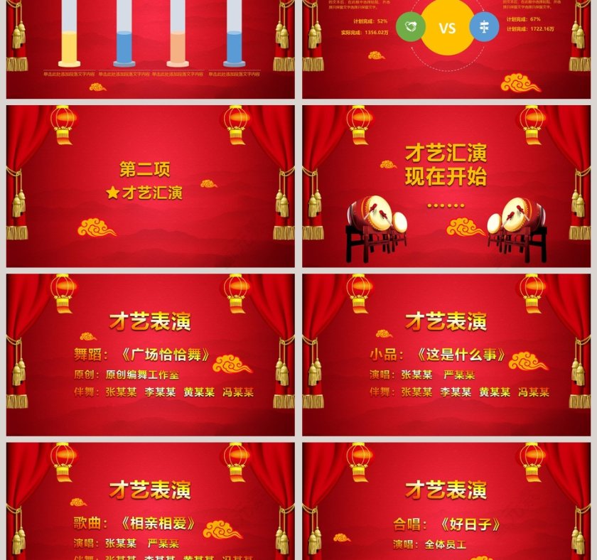 红色大气20xx年公司企业开门红ppt第3张