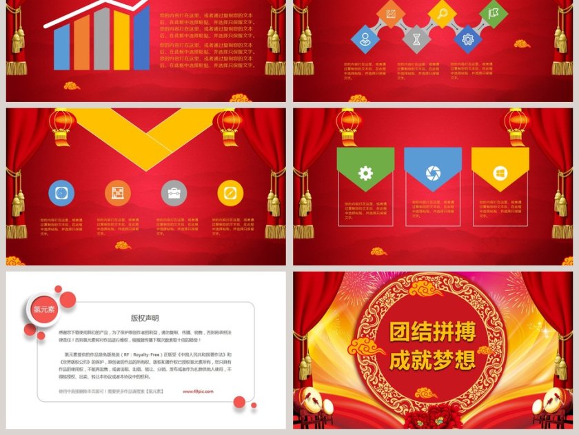 红色大气20xx年公司企业开门红ppt第6张