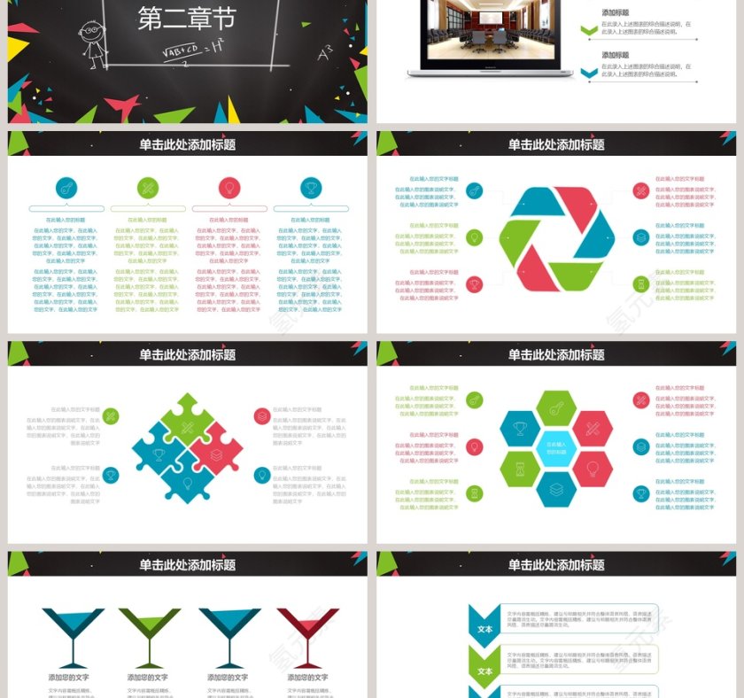 信息化教学设计通用模板教学说课PPT    第3张