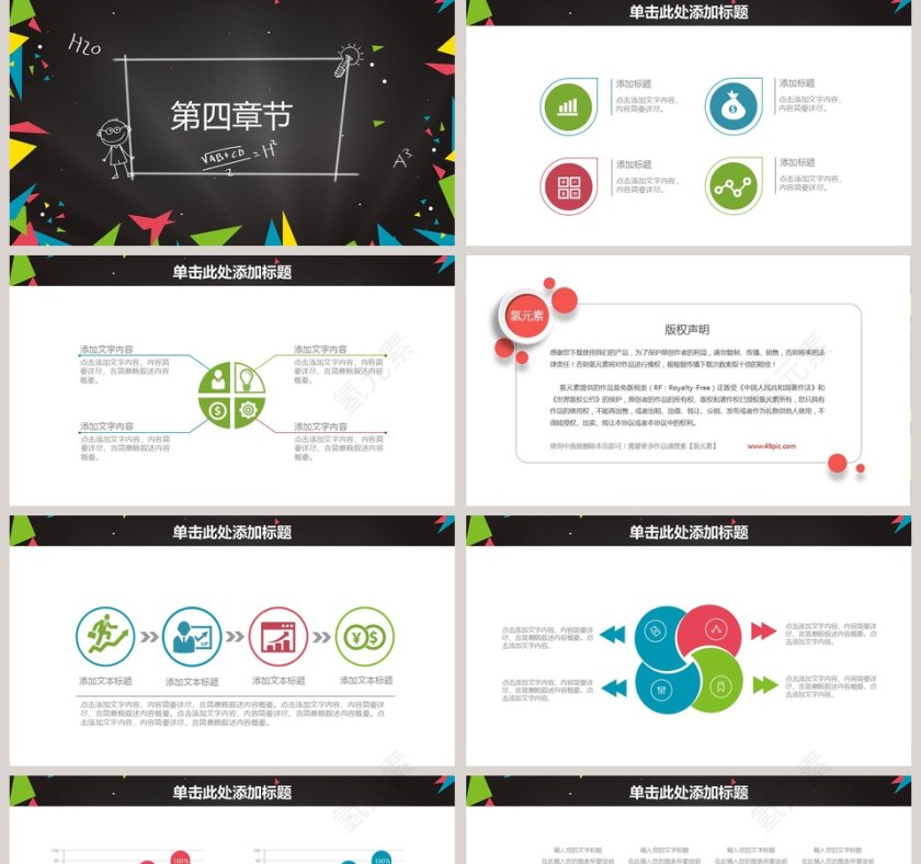 信息化教学设计通用模板教学说课PPT    第5张