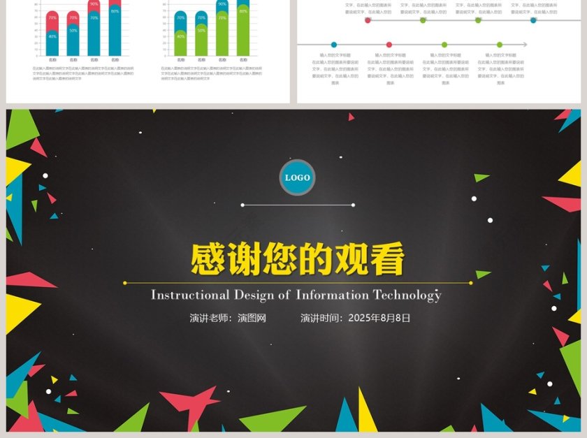 信息化教学设计通用模板教学说课PPT    第6张