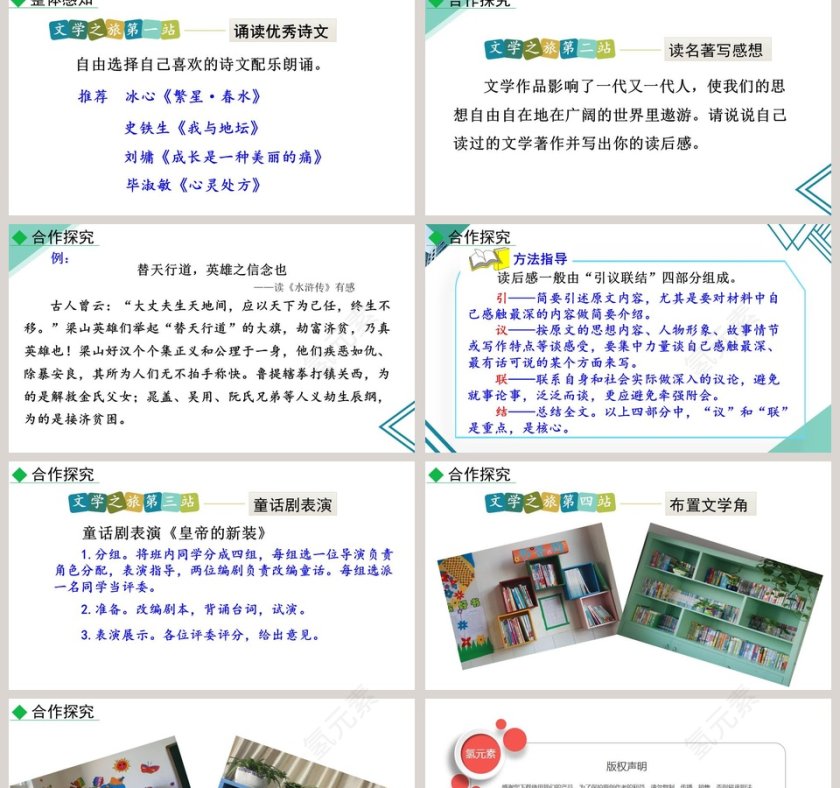 七年级语文上册综合性学习文学部落PPT课件第2张