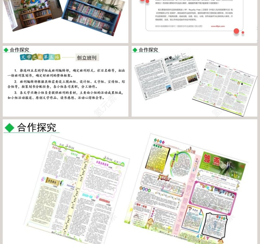 七年级语文上册综合性学习文学部落PPT课件第3张