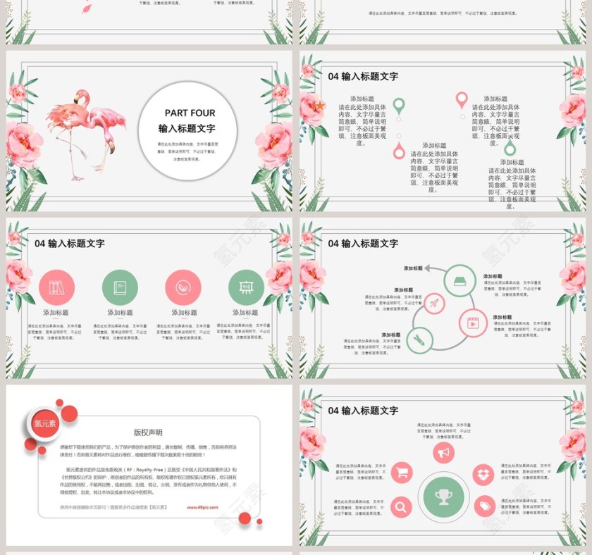 小清新工作模板PPT第4张