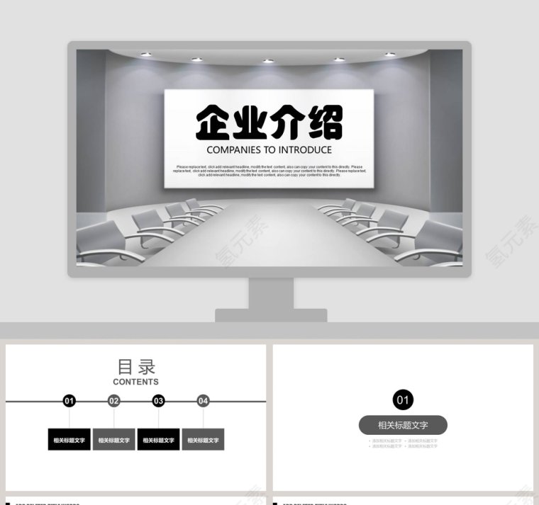 简约商务企业介绍PPT模板第1张