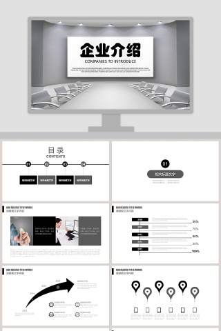 简约商务企业介绍PPT模板