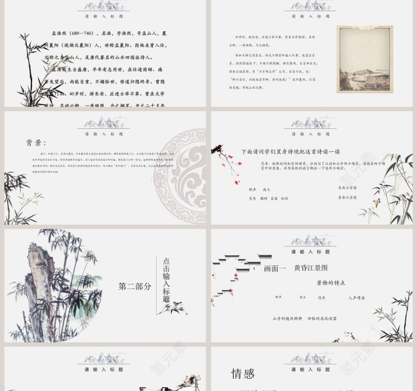 语文课件夜归鹿门歌 PPT第2张