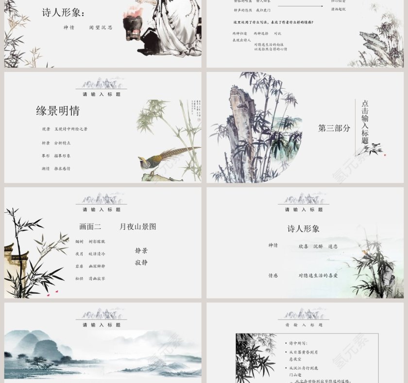 语文课件夜归鹿门歌 PPT第3张