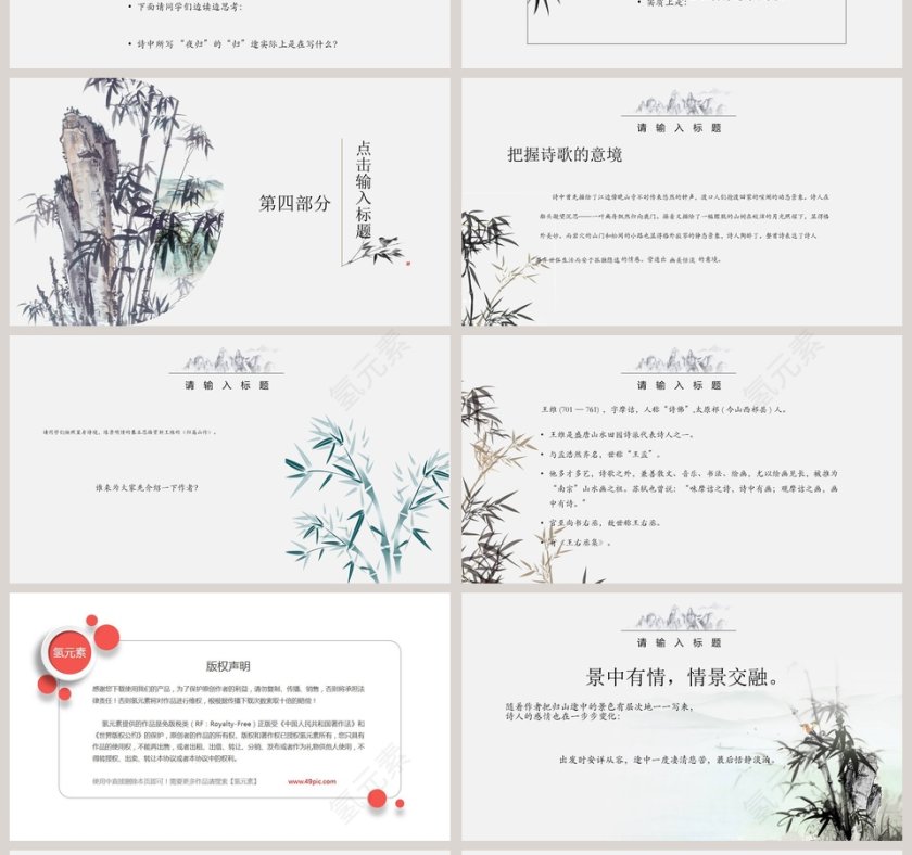 语文课件夜归鹿门歌 PPT第4张