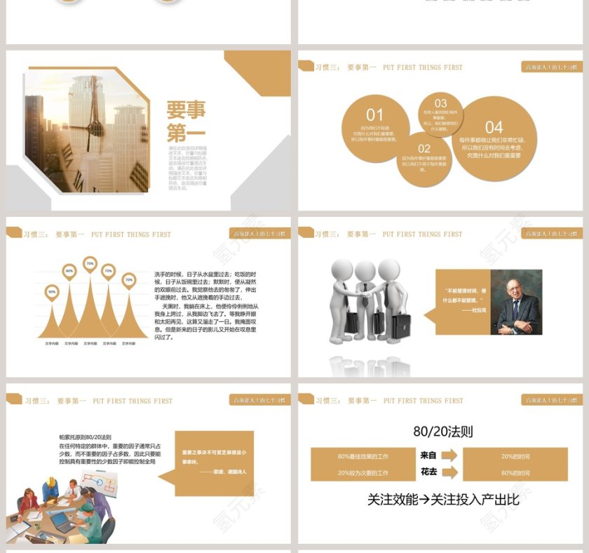 高效能人士的七个习惯PPT  第4张