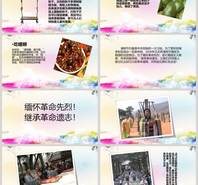 清明节主题ppt第3张