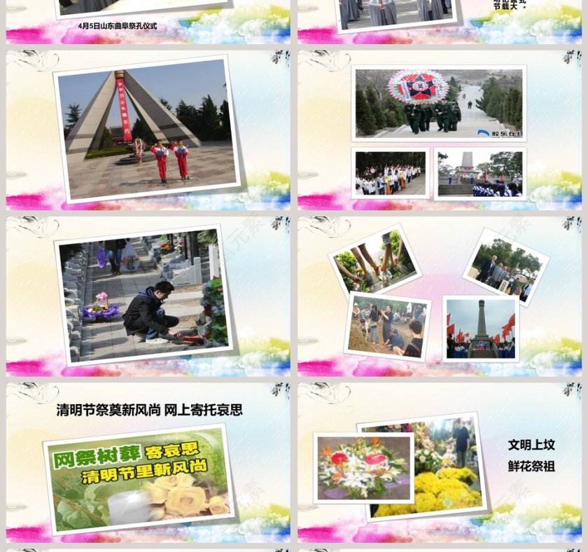 清明节主题ppt第4张
