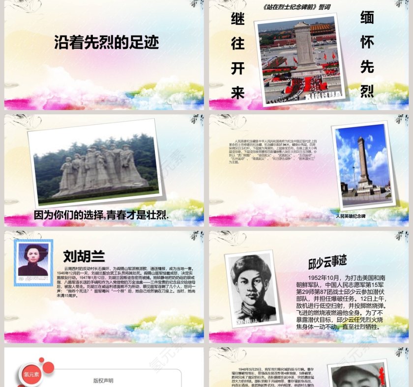 清明节主题ppt第5张