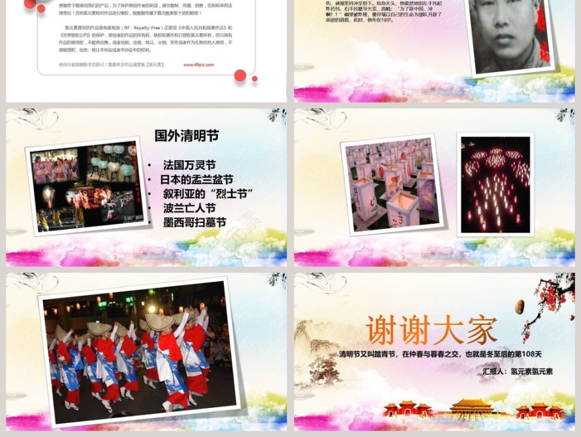 清明节主题ppt第6张