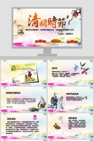 清明节主题ppt