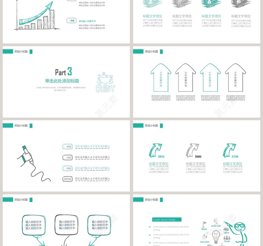 手绘网络安全科技通用PPT模板第3张