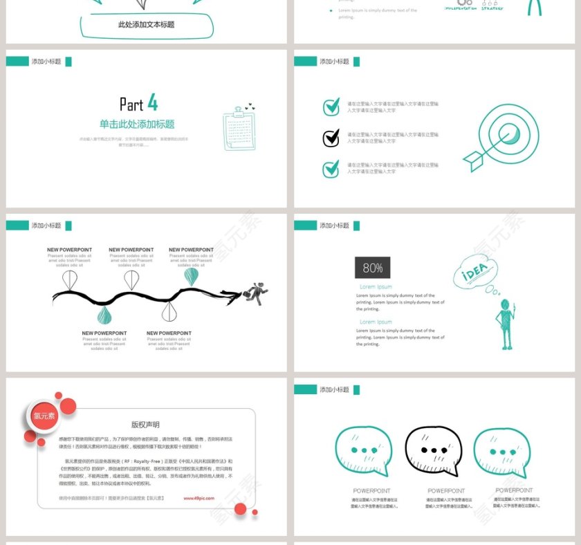 手绘网络安全科技通用PPT模板第4张